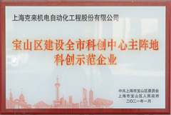 上海AG尊龙凯时建设全市科创中心主阵地科创示范企业