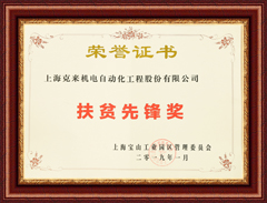 上海AG尊龙凯时扶贫先锋奖